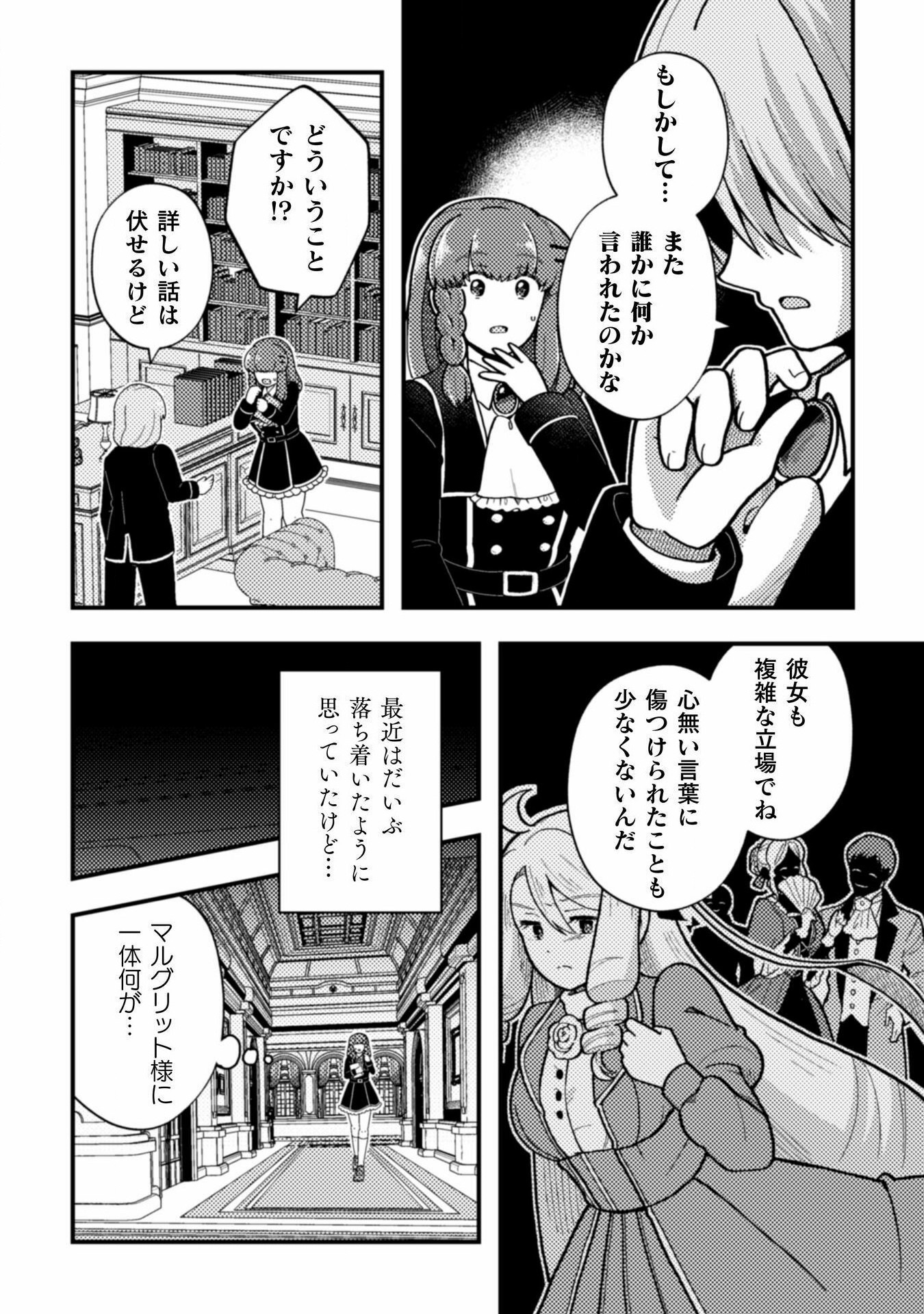 Otome Game no Akuyaku Reijou ni Tensei shitakedo Follower ga Fukyoushiteta Chisiki shikanai - Chapter 21 - Page 24